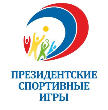 Всероссийские спортивные игры школьников Президентские спортивные игры